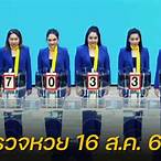 ตรสจสลาก